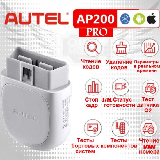 Autel AP200 - универсальный диагностический адаптер Autel AP200 - универсальный диагностический адаптер