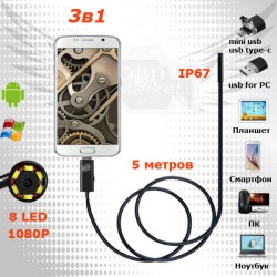 Эндоскоп USB 3 в 1 Эндоскоп USB 3 в 1