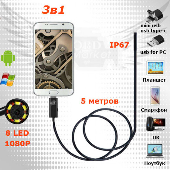 Эндоскоп USB 3 в 1 Эндоскоп USB 3 в 1