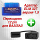 ELM327 v1.5 + GM12 переходник для ВАЗ/ЗАЗ ELM327 v1.5 + GM12 переходник для ВАЗ/ЗАЗ