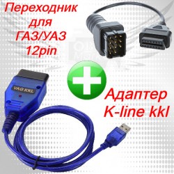 K-line kkl + 12pin - комплект для диагностики ГАЗ/УАЗ