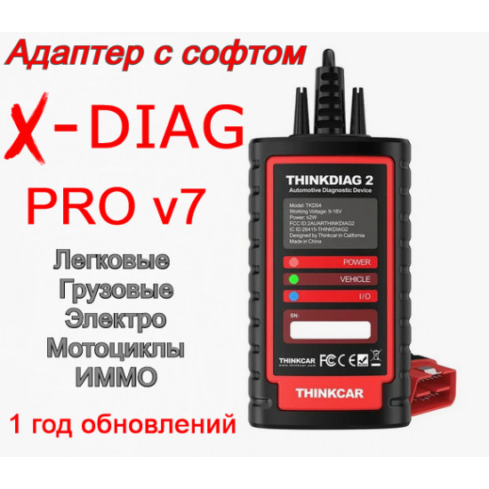 Thinkdiag 2 с программой X-DIAG PRO v7 - адаптер для автодиагностики Thinkdiag 2 с программой X-DIAG PRO v7 - адаптер для автодиагностики