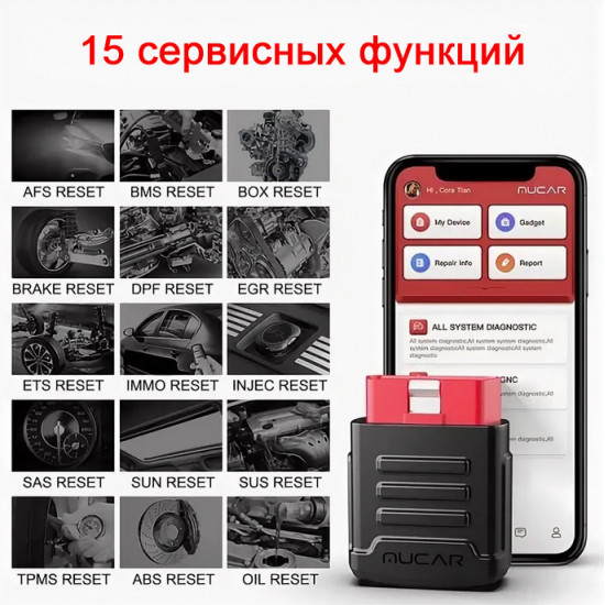Mucar BT200 PRO со всеми марками - диагностический адаптер