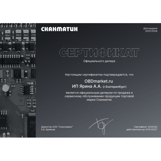 Сканматик 3 (оригинал) - универсальный автосканер Сканматик 3 (оригинал) - универсальный автосканер