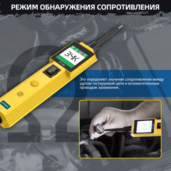 AUTOOL BT260 - тестер электронных цепей автомобиля AUTOOL BT260 - тестер электронных цепей автомобиля