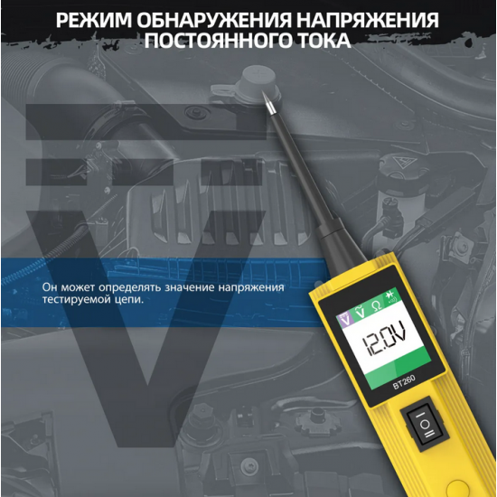 AUTOOL BT260 - тестер электронных цепей автомобиля AUTOOL BT260 - тестер электронных цепей автомобиля