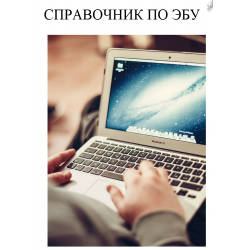 Схемы подключения ЭБУ - справочник для чип тюнинга Схемы подключения ЭБУ - справочник для чип тюнинга