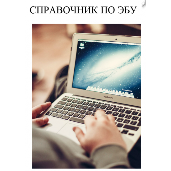Схемы подключения ЭБУ - справочник для чип тюнинга Схемы подключения ЭБУ - справочник для чип тюнинга