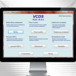 VCDS 18.9.0 Hex+Can - диагностический адаптер для группы Vag VCDS 18.9.0 Hex+Can - диагностический адаптер для группы Vag