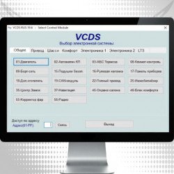 VCDS 19.6 Hex+Can - диагностический адаптер группы VAG VCDS 19.6 Hex+Can - диагностический адаптер группы VAG