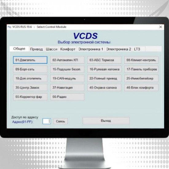 VCDS 19.6 Hex+Can - диагностический адаптер группы VAG VCDS 19.6 Hex+Can - диагностический адаптер группы VAG